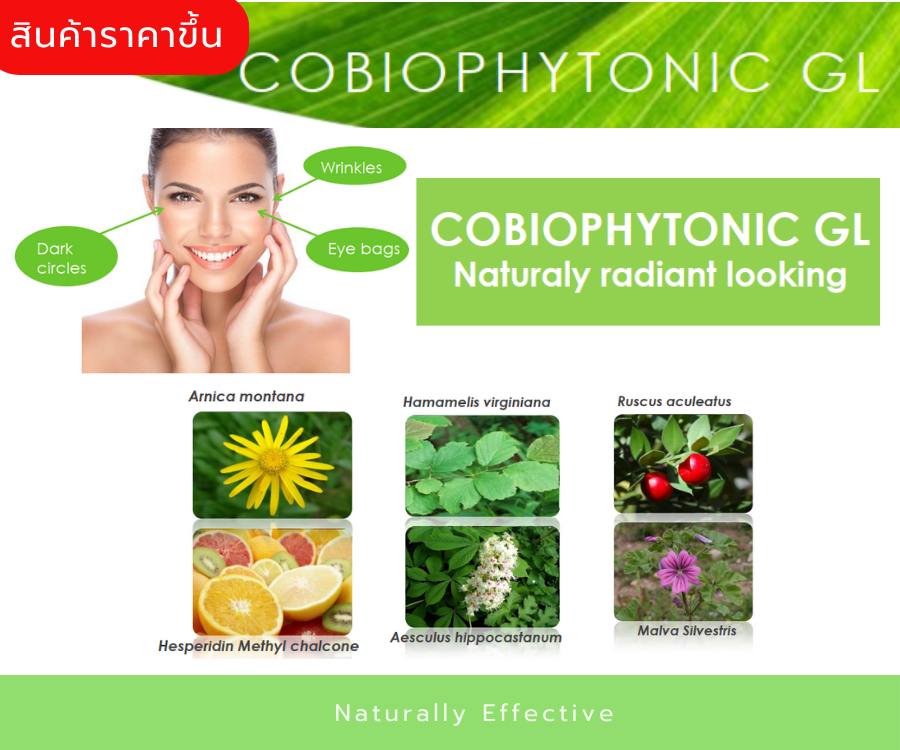 Cobiophytonic GL สารสกัดจากพืชพรรณ 5 ชนิด อุดมด้วยสารไบโอฟลาโวนอยด์ ช่วยลดถุงใต้ตา และความหมองคล้้ำรอบดวงตา